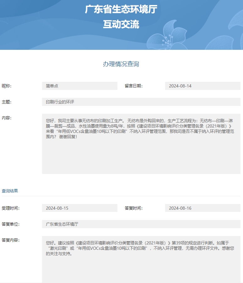 省厅印刷行业环评
