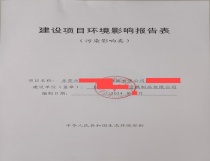 环境影响评价报告