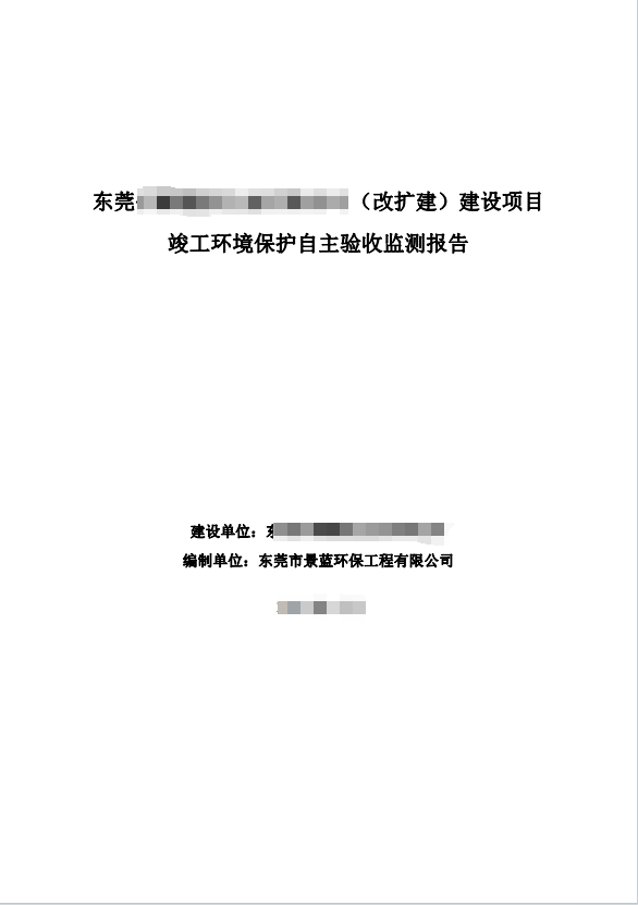 验收报告