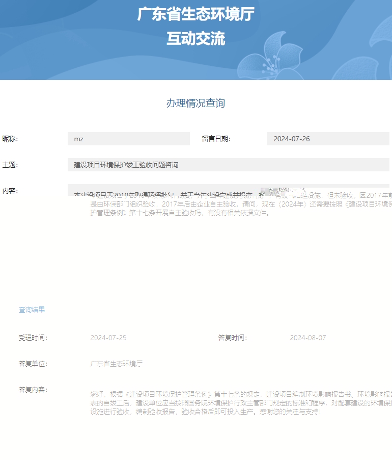 省厅自主验收
