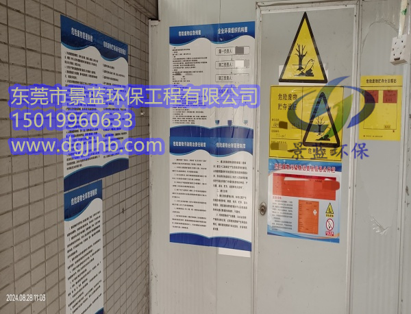 银石危险废物制度标识1
